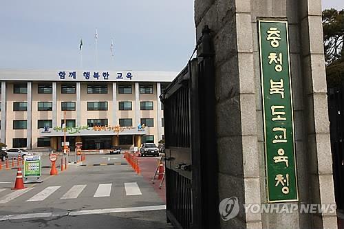 충북도교육청 전경 [연합뉴스 자료사진]