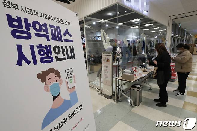 14일 오후 서울시내 한 대형마트에서 고객들이 출입전 방역패스를 확인하고 있다.   2022.1.14/뉴스1 © News1 박세연 기자