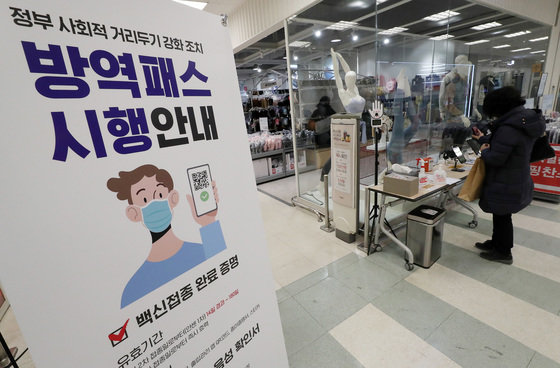 14일 오후 서울시내 한 대형마트에서 고객들이 출입전 방역패스를 확인하고 있다.  2022.1.14/뉴스1 © News1