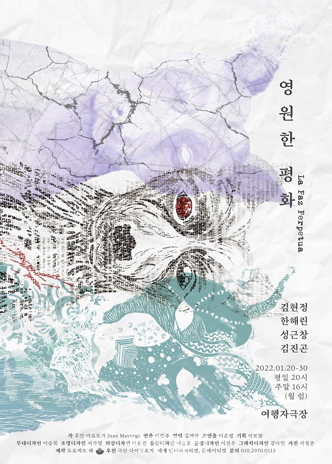 연극 ‘영원한 평화’ 포스터(사진=프로젝트 해)