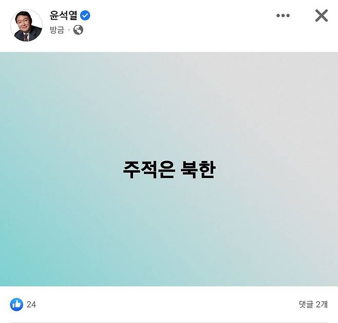 윤석열 국민의힘 대선 후보가 14일 올린 페이스북 게시물. /페이스북 캡처