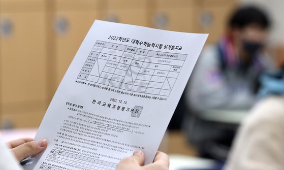 지난해 12월 서울 한 고등학교에서 학생이 수능 성적표를 보고 있다. 뉴스1