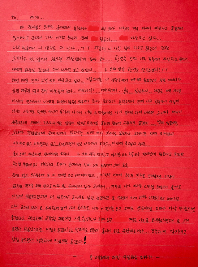 이달 14일 온라인 커뮤니티 '네이트판'에는 '여중생한테 군인이 보낸 편지'라는 제목의 게시물이 올라왔다. 해당 글 작성자는 편지(사진)를 찍은 사진과 함께 얽힌 사연을 공개했다. [온라인 커뮤니티 캡처]