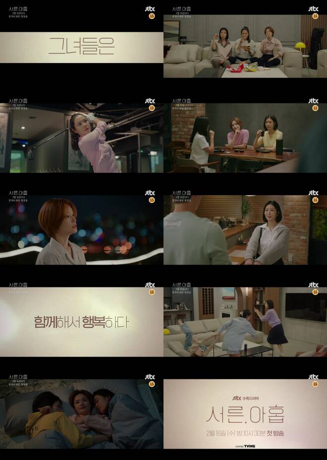 ‘서른, 아홉’ 티저 영상이 공개됐다.사진=JTBC스튜디오, 롯데컬처웍스 제공