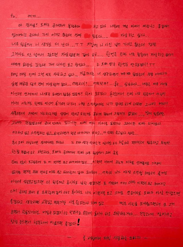 15일 온라인 커뮤니티 네이트판에는 군인으로부터 편지로 성희롱을 당했다는 한 여성의 글이 게재됐다. /사진=네이트판