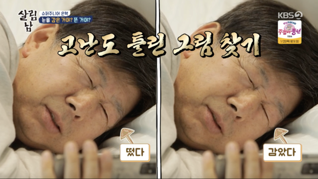 KBS2 Saving Men Season 2 (hereinafter referred to as Mr.House Husband 2) depicted the story of Eunhyuks father undergoing double eyelid surgery after persuasion from his family.On this day, Eunhyuks father decided to have a double-cuff surgery, which was a long-time request from his family.The family said that he could not distinguish when his father was opening his eyes, and that he was driving for a long time because his vision was narrowed and he was dangerous.Moreover, Eunhyuks father had been suffering from dry eye syndrome for more than 16 years.However, he continued to refuse surgery because he was afraid of surgery, and he decided to do surgery at the end of his mother.I like people with big eyes, so I do surgery. Eunhyuks sister showed her father, who was afraid of surgery, a double-curling tape, Lee Yong, and her mother, who saw it, cool, and was happy with her hand like a girl.Eunhyuk then corrected the application as if Lee Yong had a twin pool for his father.The mother who saw the picture said, I want to live with such a nice person. Eunhyuks father said, Well, then.Eunhyuk and his sister, who were afraid of changing their fathers mind, headed straight to the hospital they knew about Li Dian.While going to the hospital, Eunhyuk and his sister joked that Father will be reborn as Yong-In handsome so that his father would not be nervous.Soon after arriving at the plastic surgery department, my father said, I have not started, so should I go back now? And Eunhyuk and my sister said, My mother is expecting.He then helped to relax by singing the song Big Eye of Buddy Piri.My fathers symptoms are even worse for an expert to see when I went to the hospital. The doctor diagnosed that it would have been better if I had had surgery ten years ago.The surgery to be performed by the father is not a double eyelid surgery, but an upper eyelid surgery is a surgery that reduces the weight of the eyelid.Then there was a groaning sound in the operating room, and Eunhyuk and her sister stood in front of the operating room restlessly waiting for the operation to be over.But the father in the operating room was snoring, and at the end of the broadcast, Eunhyuks father was much bigger than Li Dian two weeks after the surgery and reported the good news.On the other hand, Hong Sung-heun, along with his son, Hwa-cheol, visited his alma mater in 30 years and looked at the life record together.Hwa-cheol, who did not know the score record of Su-mi Yang-ga, misunderstood that he was all good when he saw the life record of the castle marked with A, and promised Father that he would work hard both exercise and study.However, the impression of the rich people was suddenly destroyed by the phone call to the government, and Hwacheol was disappointed by Sung-hee, saying, Is it a lie this time?Kim Mi-ryeo - Jung Sung-yoon and his wife came to the snow sled with Moa and ions for winter vacation.Ion once said that he would not ride again, but the snow sled was fast and fast, but Moa liked I want to ride a hundred times more and Can not we live here?So Sung Yoon laughed at his appearance, saying, I think of the time of military training, and I am born a man and have a lot to do.The Living Men 2 on the screen