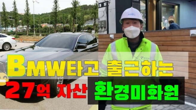 ‘임대업 자산 27억원’ 환경미화원 - 유튜브 사치남TV 캡처