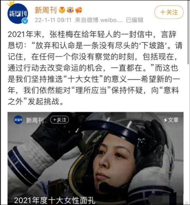 신주간의 ‘중국 10대 여성’