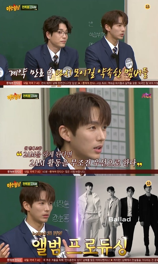 JTBC entertainment Knowing Bros broadcasted on the 15th appeared as a transfer student of group 2AM.On this day, Lim Seul-ong revealed the news that he was named as a producer of 2AMs new album Ballad 21 F/W, which was released in November last year as a complete body for seven years.After the album jacket, my brothers name is MUSIC PRODUCER, explained Jinwoon.Lee Jin-ho asked, Is all four companies different now? And I was surprised to say, But I can get together in the words of 2AM members.Lim Seul-ong said: We had made a promise seven years ago that we would definitely get back together.So, when we signed a different company, we added that the first clause stipulated that if we do 2AM, we will prioritize 2AM activities unconditionally.Lee Soo-geun asked, Why did not you guys catch you guys? And Jinyoung said, Jinyoung bought me delicious rice and said, Jinyoung.You can go to another company and find your own music color and do well. So, I introduced mystique (now my agency), and I was able to look at the contract like JYP Entertainment. Lee Chang-min encouraged It was a support for your life, and Jo Kwon expressed his love with J. Y. Park, who still sticks to his title song, saying, Jinyoung (Park) wrote our title song and (Bang) Sihyeok wrote it.Kang Ho-dong, who listened to them, said, (Im) Slung is producing only the Artist. If you do this, you can see the advantages and disadvantages of The Artist.Lim Seul-ong said, The complaints were not really big, but the most talked about it was Oh, those entertainers. Kim Hee-chul I know if I try it directly, and Shindong does not direct music video director.I am directing an entertainer music video, and I said, My brother, I am really tired of entertainers.Knowing Bros is broadcast every Saturday at 8:40 pm.Photo = JTBC Broadcasting Screen