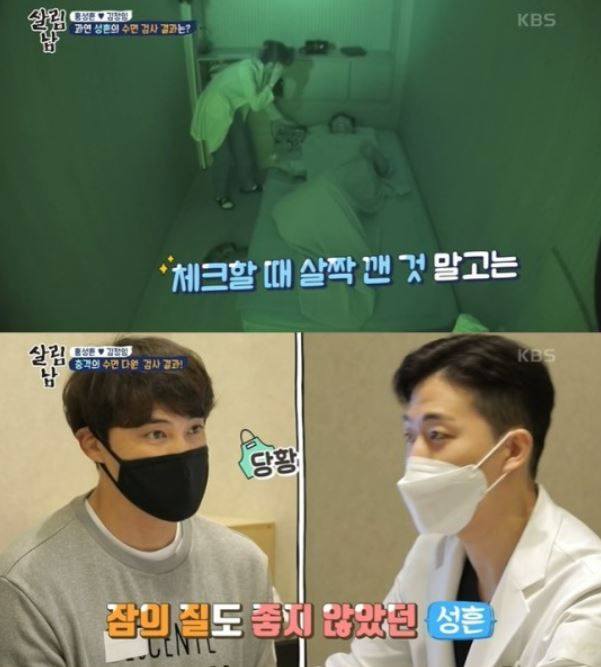심각한 코골이로 병원에서 수면다원검사 받은 홍성흔/KBS2 '살림하는 남자들 시즌2'