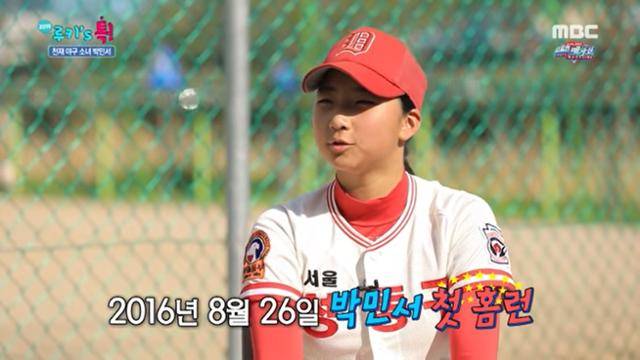 박민서. 'MBC 스포츠' 유튜브 채널 캡처