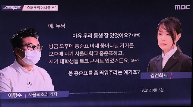 16일 MBC가 윤석열 국민의힘 대선후보 배우자 김건희씨의 '7시간 통화 녹음 파일'을 공개했다. 사진=MBC 캡처