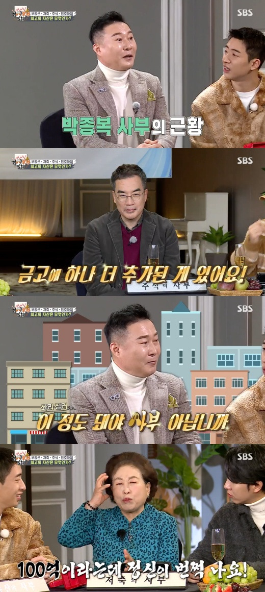 Real estate consultant Park Jong-bok said he had newly built a building in Samseong-dong.The millionaire Sams Club meeting was held at the SBS entertainment program All The Butlers, which was broadcast on the afternoon of the 16th.The new actor of savings, real estate consultant Park Jong-bok, economic expert Kim Dong-hwan, and cryptocurrency expert Kim Seung-joo attended the ceremony.Park Jong-bok, a real estate consultant, said, I have changed since the recording, and opened his mouth about the change since the recording of All The Butlers.Park Jong-bok said, There is one more addition to the safe. There is a new addition to the safe that contained the registration right of the building that he owned at the time.Park Jong-bok surprised the members by saying, After recording, I bought a 10 billion building in Samseong-dong.Yang said, We are a millionaire Sams Club, and a millionaire is sitting.When Park Jong-bok said, Is not it a master at this level? Lee Seung-gi revealed, The problem is not only the disciples are shaken now, but the master of Jeon Won-ju is also.So, Jeon said, I am so excited because it is 10 billion won.