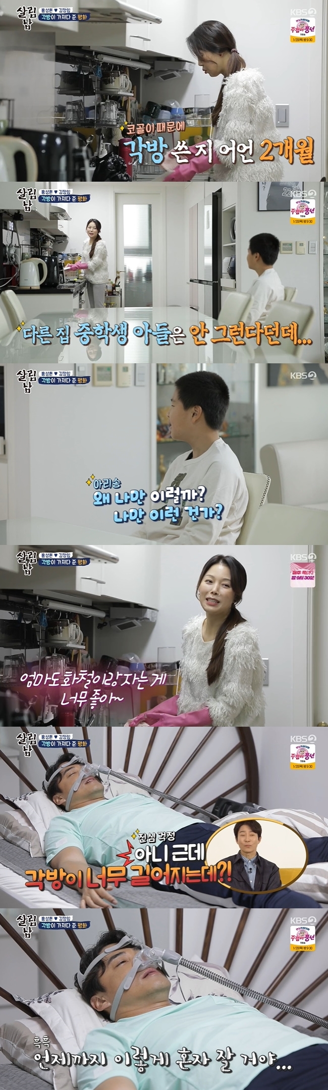 Hong Sung-heon, Kim Jung Im couple have been spending two months on snoring issues.On KBS 2TVs Season 2 of Living Men, which aired on January 15, the daily life of the Hong Sung-heon family was revealed.When Hong Sung-heons son Hong Hwa-cheol, who was lying on the living room sofa and relaxed, asked, Father still sleeps, Kim Jung Im said, If you are with your mother, you will wake up together.But I feel uncomfortable because I sleep alone. The Hong Sung-heon, Kim Jung Im couple have been in each room for two months because of snoring.Hong Sung-heon sleeps in the room of Honghwa iron, but Honghwa iron sleeps with his mother in the room.But I sleep well because I sleep with my mother.Kim Jung Im said, My mother and her friends are wondering that my middle school son is not going to sleep well with my mother. But I am good.Why am I the only one? Am I the only one? Im a tough guy at school. Not at home, he quipped.Kim Jung Im said, To be honest, sleeping with the iron is better for me, not telling Father. But he said, What is it, Mom?Youre comfortable sleeping with me? Okay, Mom.