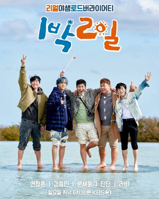 KBS 2TV '1박2일 시즌4'/사진=KBS