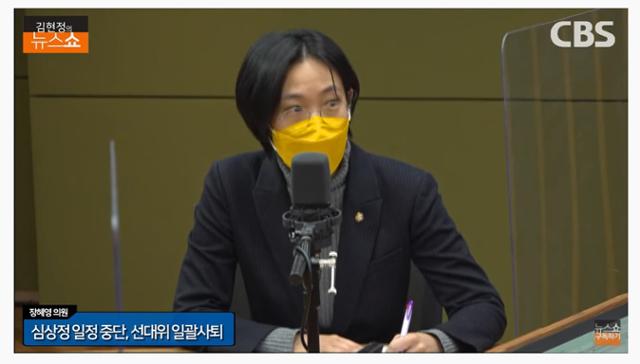 장혜영 정의당 의원. CBS 라디오 '김현정의 뉴스쇼' 유튜브 캡처