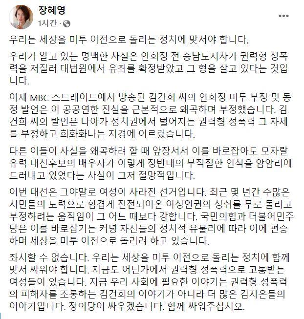 장혜영 정의당 의원 페이스북 계정 캡처