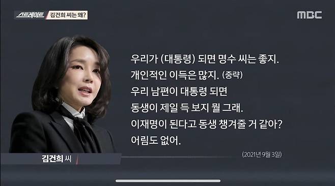 - MBC 스트레이트 방송화면 캡처