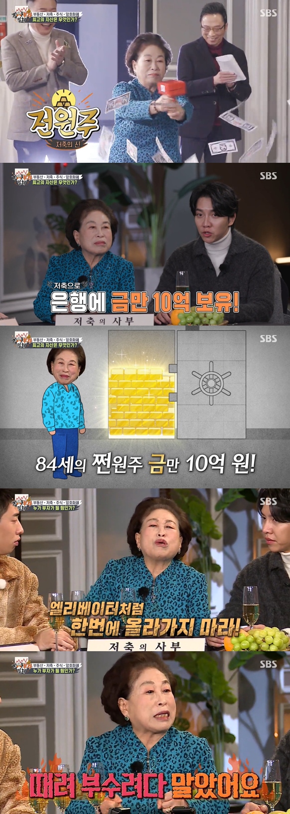 In SBS All The Butlers broadcast on the 16th, a millionaire club was held and each master gathered to talk about assets.Lee Seung-gi told the master of the savings that the money is worth 1 billion won.I just bought gold if I got money, I bought it, I put gold in the safe, and I collected a little bit of dust and collected a little bit of money, so I collected about 1 billion won.The gold is hot, it is strong if you have it. It is not heavy because it is money even if it is heavy, he said. You want to be rich all year, do not you?I should not be too greedy, said Jeon, who listened to the story of the cryptocurrency master. I do not invest in dangerous things.Its my money to go up one step at a time, not go up like an elevator, but sweat one step at a time. The money I save is hard as the ground is hard.I still care about it and I take the bus on the train. When I get in a taxi, the fare is approaching and I think it is a bullet shot.One day my son came in the Red Car. I tried to break it down. Do not bluff, you have to gain inner flesh. It is easy to blow it up when you go up. There is no concern about flying, he said.In addition, Jeon said, It is fun to collect more than fun to write. I do not like to write.The powerhouse then unveiled the extreme saving house: (The mother-in-laws wardrobe) is what it brought when she comes to marriage. It also gives a tissue as a gift for opening.I leave it out in the sheet because I want to write it. I write it twice and write it three times. When it is cold, turn the boiler for an hour. When it gets lukewarm, it turns off, he surprised everyone.I didnt force it, but I saved it (in my body), Jeon Won-ju said, turning off the lights even during the shoot.My grandchildren came and said I could not see them going to the bathroom, so I said, Stutter.Once, the electricity tax came out too little, so I thought it was wrong and I came out. The power supply collected the water washed by the hand, used it for cleaning the toilet, and collected the eyelashes for the makeup and recycled them.Photo: SBS broadcast screen
