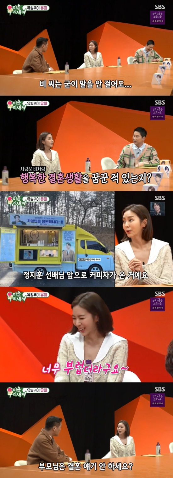 On SBS My Little Old Boy broadcasted on the 16th, Uee appeared as a special guest.Seo Jang-hoon said, Mr. Uee is so affinity that no matter how introverted he is, he is disarmed in front of Mr. Uee.He even went on a family trip with Lee Yo-won. Why did you follow him there? Uee said, (Lee Yo-won) had a drama with me. Im sure shes high school with her.I asked my aunt to go with me, so I followed her. Uee added, If you have seniors in your mothers role or your fathers role, you go and say, Hello, its Uee, my daughter. Did you eat?Seo Jang-hoon said, Mr. Bee, who is shooting together this time, is not a person who does not have to talk to him, so he does not have to do it.Shin Dong-yup said, Rain is a lover. I want to live in Al Kong-dong because I am so marriage.Uee said, Recently, a coffee tea in the name of Jung Ji-hoon has come to the scene.Of course, I thought it would be fans or acquaintances, but it was written so that it was not too obvious.I knew that Kim Tae-hee sent me, he said.Uee said, In fact, if my husband is Actor, I will put my face so big that I will live and my husband will live.I was envious because I didnt have it. Seo Jang-hoon asked, Does your parents say that they do not want to go to marriage? Uee said, It seems to start now.In particular, Uees photo with his sister was released.Shin Dong-yup asked, Who was more popular when I was a child? Uee said, I really do not want to talk about this, but there were more sisters.Im hurting my pride, he confessed.Uee said:  (in school days) my sister and I were the same school.My sister entered Incheon Sports High School and was three years old. When my sister was The Graduate, I was a first grader. My sister was so popular that she was vice chairman at school, she was good at exercising, and she was good at studying.Uee said, Are you sister Yuna, sister Yuna? And she looked at me and said, Uh.You can say its pretty, or you can say its taller. At that time, you said, Well, you and even teachers said, I wanted to beat my sister.Photo = SBS broadcast screen