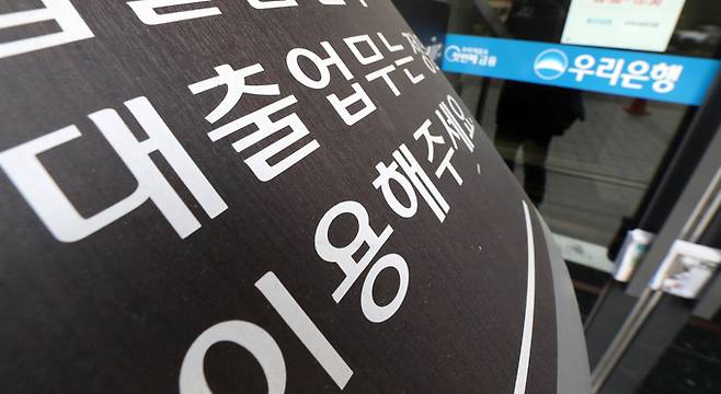 서울 우리은행 한 영업소 모습. 뉴스1