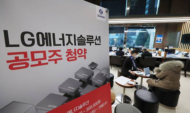 국내 증시 사상 최대 규모의 IPO(기업공개)로 꼽히는 LG에너지솔루션의 일반 투자자 대상 공모주 청약이 시작된 18일 서울 여의도 신한금융투자 영업부에서 고객들이 상담을 하고 있다. 연합뉴스