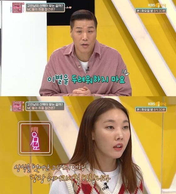 사진=KBS Joy '연애의 참견3' 방송 화면.
