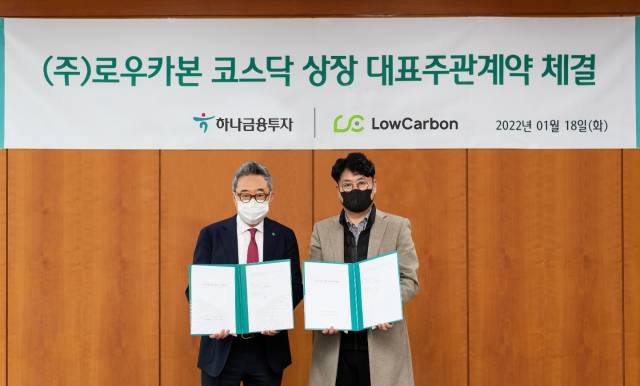 편충현 하나금융투자 IB그룹장(왼쪽)과 이철 로우카본 대표(오른쪽)이 IPO 대표주관계약을 체결하고 있다/사진제공=하나금융투자