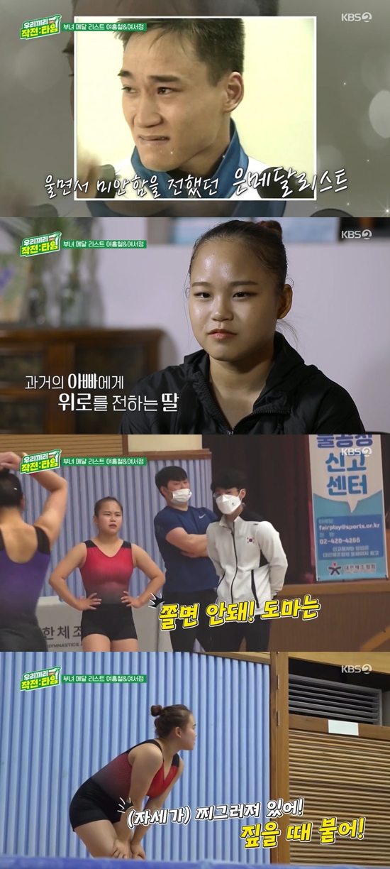 On KBS 2TV Operation Time between Us (hereinafter referred to as Operation Time), which was broadcast on the 19th, the daily life of Yeo Hong-cheols female daughter was first revealed.On this day, Yeo Hong-chuls wife and Suh Jungs mother Kim Chae-eun introduced herself as a full-time coach of womens gymnastics national team.When asked to be selected among her husbands Olympic silver medal and her daughter Suh Jungs bronze medal last year, she chose her daughter without hesitation and laughed.Suh Jung, who opened her eyes in Yanggu, Gangwon Province, started the day with a stretch that tore her legs 180 degrees as soon as she woke up.Father Yeo Hong-chul called and checked her daughters condition and cheered her mental care.Suh Jung, who was rehabilitating after the Olympics due to a back injury, was in the worst physical condition on the day.I think Im going to die, said Suh Jung, a psychological burden.I am the first female Olympic medalist, she said in the title of Womens Olympic medalist. I am proud of anything for the first time.I can not say (it was good), Yeo Hong-chul said of her daughters Olympic medal last year. She would have always felt burdened by the modifier Suh Jung, daughter of Yeo Hong-chul.Now I am so comfortable to hear the word Suh Jung Father. I think it was an era when I did not get cheers unless I was a gold medal, said Suh Jung, who was a silver medalist in the past.I want to tell you what I want to say to Yeo Hong-chul, who was tearing at the time, that he was good enough and that there are many people who cheer even if he is not so sad.Suh Jung, who had been rehabilitated after the Olympics due to a back injury, was hard to bear.It was my first match after I played in the Olympics, and I was burdened with not being able to meet my expectations, he said.To make matters worse, a group of calves came to the calf, and Yeo Hong-cheol, who watched, said, I am sorry. I was worried because I knew the feeling.The 2012 London Olympic gold medalist Yang Hak-Seon cheered on the sidelines: My brother is also anxious when describing it, but you shouldnt be scared.You have to make it your mind. You have to be confident when you describe the chopping board. I am only 4,50% now, and the time was short to use the technology, said Kim Chae-eun, a mother who watched the screen.Photo = KBS 2TV broadcast screen