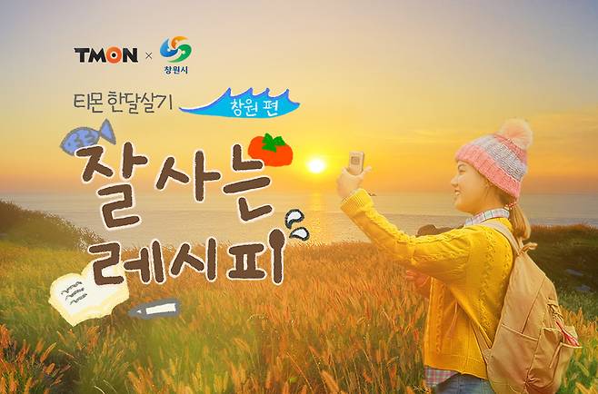 티몬이 지역 농산품을 홍보하기 위해 제작한 웹다큐를 공개했다.(티몬 제공) © 뉴스1