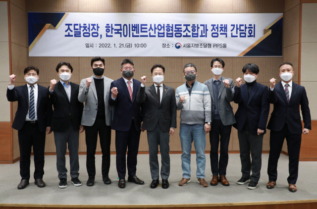 김정우(왼쪽에서 다섯번째) 조달청장이 한국이벤트산업협동조합과 간담회를 갖고 참석자들과 화이팅을 외치고 있다. 사진제공=조달청