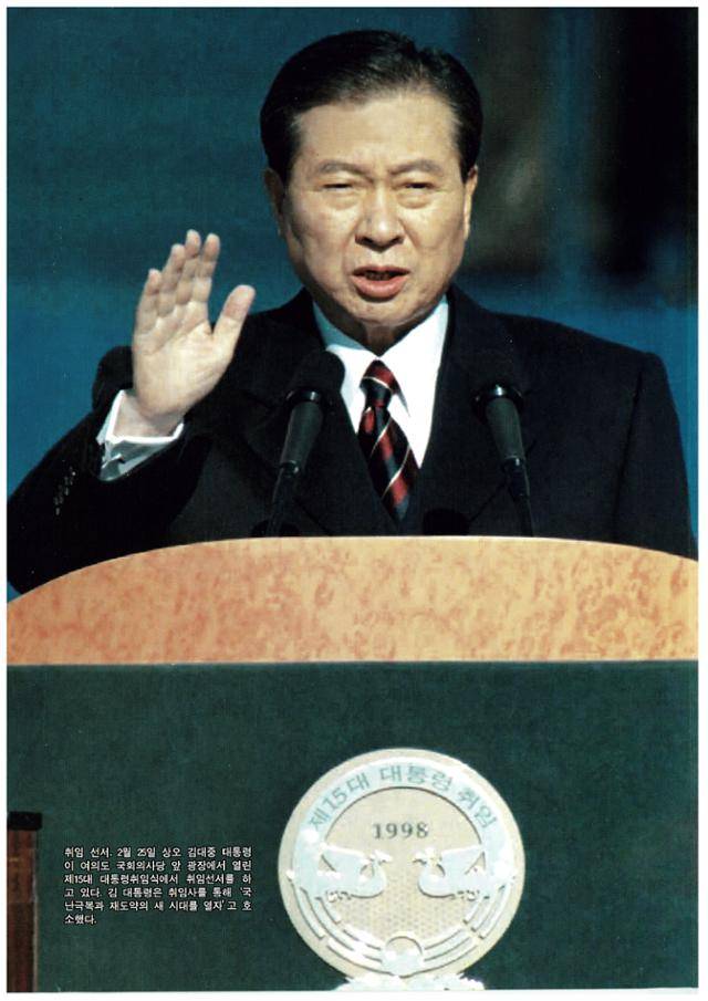 1998년 2월 25일 김대중 대통령이 여의도 국회의사당 앞 광장에서 열린 제15대 대통령취임식에서 취임선서를 하고 있다. 한국일보 자료사진