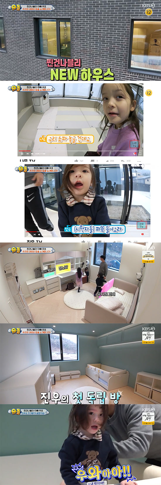 Park Joo-Hone Steannablis new house in Hanam has been unveiled.KBS 2TV The Return of Superman (hereinafter referred to as The Return of Superman) 416 times was broadcast on the 23rd, and the new house of Hanam of Chin Gunnabli was released under the theme of New every day because of you.Park Joo-ho and Chin Gunnabli headed to Hanams new home on the day.Hanam House is a house that reflects the opinions of children from the first time it was built, and it has raised many viewers curiosity from the process of making it.Park Joo-ho and Chin Gunnabli entered the new house with a thrilling heart; each child took a camera and introduced a new home to Aunt Lanson - uncles.Na-eun introduced her room and revealed her plans for where and what to put.Especially the first independent room of the youngest Qiao Zhenyu, who ran to bed as soon as he entered the room and showed his joy.The children then set out to decorate their own rooms; Na-eun used a light bulb, his fathers surprise gift, to decorate the walls.He unravels the twisted light bulb line by himself and puts the light bulb on the wall in his name.