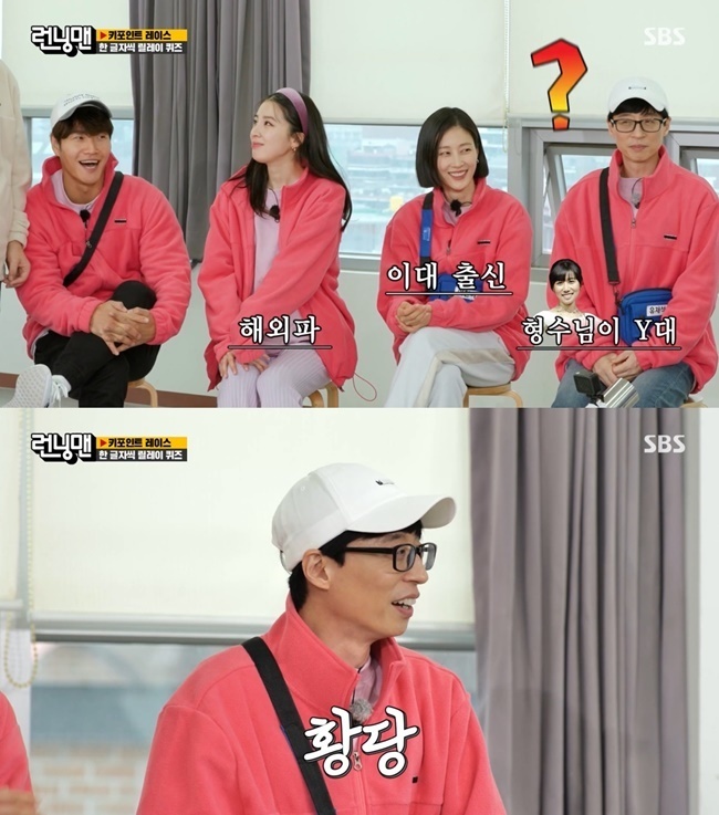 Broadcaster Haha envied the academic background of Yoo Jae-Suk wife Na Kyung-eun.On January 23, SBS Running Man, a key point race was held after last week.The quiz mission was conducted in a way that two teams were each rounded and one letter was answered in order.In addition, the rest of the teams that will sit on the flour penalty seat will randomly select the numbers whenever the opponent team answers the correct answer.Song Ji-hyo, Song Hae-na and one team, Haha, looked at the opposing teams Irene, Lee Hyun-yi and Yoo Jae-Suk teams and said, This is really perfect.I am envious of the overseas wave, and my sister-in-law is in Severance Hospital. Yoo Jae-Suk, who heard this, laughed at the ridiculous smile, saying, Why do you talk about your brother Severance Hospital?