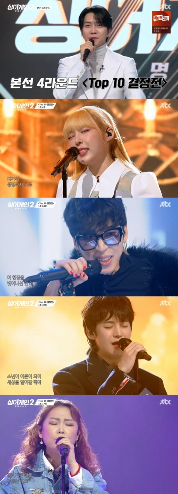 JTBC '싱어게인2' © 뉴스1