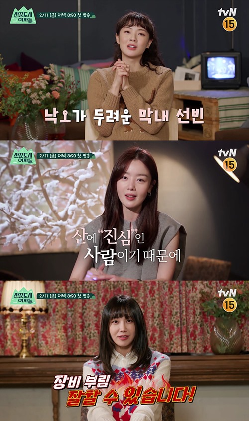 ‘산꾼도시여자들’ 2월 11일 첫방 사진=tvN