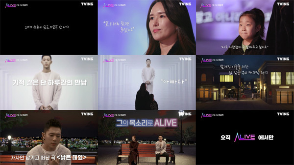 Alive released a two-time notice with the last greeting of Lim Yoon-taek.The Tibing OLIZYNAL Alive (director Lee Sun-woo, Kwon Ye-jin, Lee Woo-hyun, Provision Teabing (TVING), Produced JTBC Pacchual Production Company, and Cactus Media) trailer, released on January 31, begins with the appearance of his wife and daughter, the family of the late Lim Yoon-taek, and makes them flush from its beginning.The left family members say, I want you to watch well, and I want to tell you that I love you, and give a word to the deceased, which brings a sad feeling and a feeling of emotion.In the middle of the trailer, Lim Yoon-taeks voice was singing his daughters name quietly, and it was surprising and excited at the same time.In the second Alive, Lim Yoon-taeks new song stage, which was newly created through XR music stage, will be unveiled for the first time.The new song Old Tape, which will be released for the first time through the Alive, will be accompanied by Mama Muhin and Lim Yoon-taek as a duet to convey great impression.This song is a song written by Lim Yoon-taek for his daughter who was left in the world all her life.And the complete stage of the Ulala Session, which appeared briefly at the end of the trailer, also boasts an intense presence and amplifies expectations for the upcoming second episode.On the other hand, XR Music Stage Alive, which completed the AI restoration technology and the new type of differentiated content created by XR (Expansive Reality) stage with Teabings OLizynal content, released once on January 28th.In the first episode, he gathered a big topic by dealing with the legend of the audition program, the interview of the line - junior colleagues who met him again with the AI ​​restoration process of Ulala Session Lim Yoon-taek, and the bus king stage honoring Lim Yoon-taek.