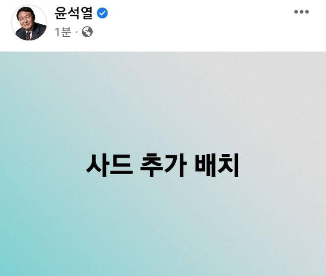 윤석열 후보 페이스북 화면 캡처
