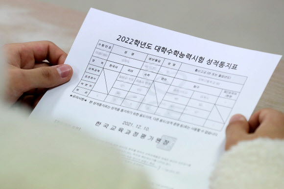 - 10일 서울 종로구 경복고등학교에서 학생이 수능 성적표를 살펴보고 있다.연합뉴스