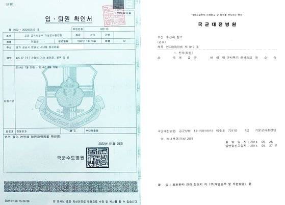 더불어민주당이 공개한 이재명 대선 후보 아들의 국군수도병원 입퇴원 확인서와 국군대전병원이 발부한 인사명령 공문. 사진 더불어민주당