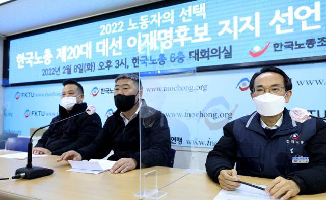 한국노동조합총연맹(한국노총) 김동명(가운데) 위원장, 이동호(왼쪽) 사무총장, 허권 대선기획단장(상임부위원장)이 8일 오후 서울 여의도 한국노총 대회의실에서 20대 대선 이재명 민주당 후보 공식 지지 선언 기자회견을 하고 있다. 한국노총은 온라인 임시대의원대회를 열고 투표를 통해 최다 득표자를 대선 지지후보로 결정했다. 뉴시스