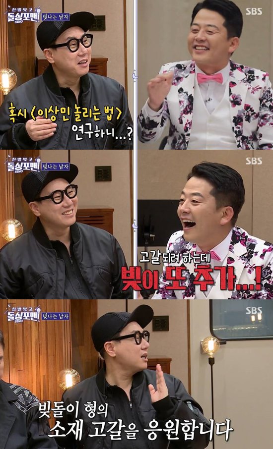 Singer Lee Sang-min, who is suspected of being a debt cosplay, said, Debt has increased.In the SBS entertainment program Dolsing Forman broadcasted on the 8th, Kim Jun-ho threw jokes about debt as always saying It is negative to Lee Sang-min.Lee Sang-min was embarrassed and glared at him, saying, Someday the material will be Exhausted.Kim Jun-ho said, The material is about to be Exhausted, but the debt is not added again. Lee Sang-min said, To be precise, the debt has increased from 900 million to 1.64 billion, so 740 million One is added. He said.Lee Sang-min sat in debt of 6.98 billion One as past businesses failed.At the time, Lee Sang-min crashed into a gambling site, illegal loan arrangements, etc., but succeeded in recovering as a God of Music in 2012.Lee Sang-min has since appeared on various TV programs with the character Kung Sang-min and said that he has been paying 6.9 billion won in debt for 15 years.In 2017, tvN Taxi said it had solved 80 ~ 90% of debt, and in 2019 Kim Young-chuls Power FM said, It became a plus.I still feel like a dream, he said, notifying him about the improved debt situation.However, Lee Sang-min announced on a YouTube channel in May 2021 that he had not paid his debt yet. Furthermore, in Dolsing Forman, he said, My mothers illness is 10 million One a month.He has been faithfully repaying his debt for 15 years, according to Lee Sang-min himself.However, there are growing wonders about Lee Sang-mins gung Sang-min and debt characters.Choices debtor cosplay, which has been liquidated or paid off depending on the situation.While it may be his strategy to take his current situation as a character, he is being criticized for being too easy to collect 400 pairs of expensive shoes or blindly pursuing money while he is hard paying his debt.In addition, Lee Sang-min is actively appearing on SBS Dolsing Forman, Ugly Our Little, MBN Outside and Inside Interpretation Men and Women, and JTBC Knowing Brother.In 2021, he made a huge profit by appearing in Friends, Golden Time Seignal, and Blood Game.On Lee Sang-mins shoe collection, he also said: In 2017, Lee Sang-min already said, I have 220 pairs of shoes.Recently, the show said, There are about 400 pairs of shoes.In just four years, 180 pairs of shoes have increased, he said. This is why the question mark for Lee Sang-min continues to be attached.On the other hand, Lee Sang-mins agency said, I would like to ask you to understand that there is no part that you can tell me because it is personal.Photo: DB, YouTube channel behind entertainment, captures SBS screen
