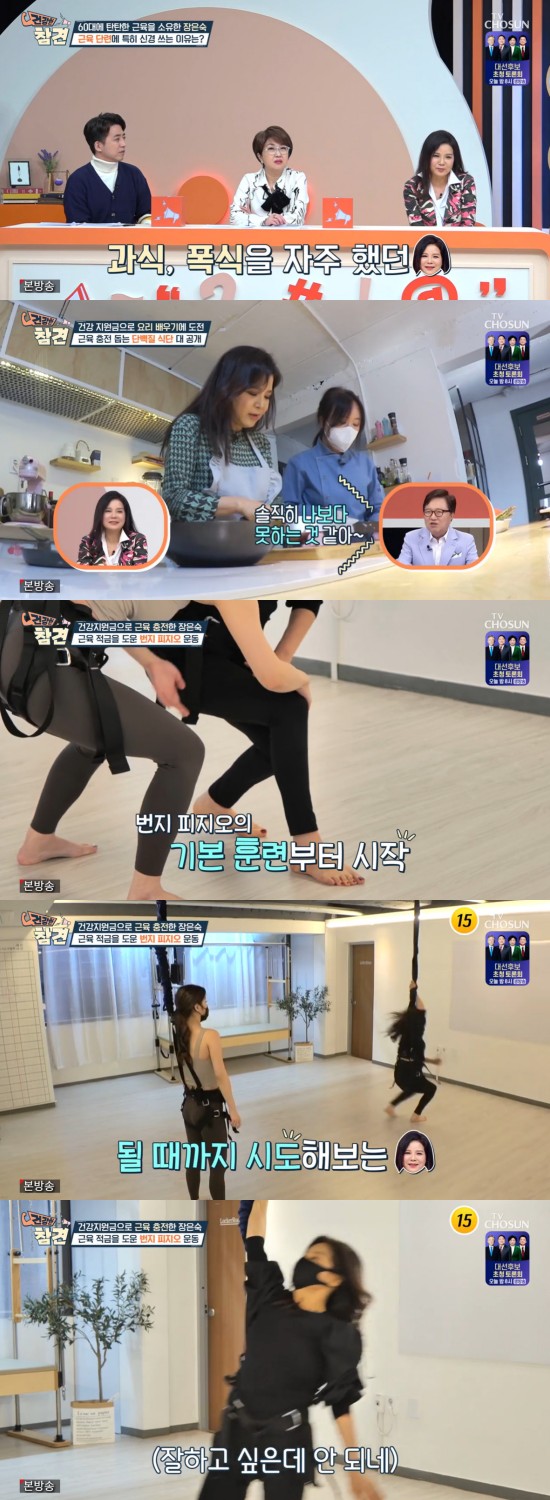 In the TV Chosun Healthy Interference broadcast on the 11th, Jang Eun-sook, a first-generation Korean Wave star singer who boasts visuals during the super express at the age of 66, appeared as a client.Choi Eun-ji, who watched Jang Eun-sooks health life through VCR on the day, asked Jang Eun-sook, who cares about muscles, Is there a reason why you are working on muscle exercise?Jang Eun-sook said, In the past, I was busy with singers and my eating habits were broken.I overeating and binge eating, and my flesh quickly gained 10 ~ 11kg. I started to get sick because I was getting fat, and my joints and bones started to hurt a little bit. I wanted to get a disease that I did not have.I feel that the core of middle-aged health is muscle. Lee Yoon-chul said, Unlike I see, I was a body when I was young. I am upset that I lose weight as I get older. The specialist said, In fact, I can breathe after my 40s.By the 80s, only 40% of the total muscle mass remains. Jang Eun-sook, who received health support from the production team, started to learn cooking for the protein diet. Jang Eun-sook, who visited a shop, said, I was sorry to have only cooked dishes I wanted to eat while living alone.But here is a little special, so I came to learn to cook. Jang Eun-sook, who confirmed the ingredients before making salmon papiy yacht, worried that I only boiled kimchi stew every day, but I do not know if I can make this. He showed a poor knives skill and heard from Lee Yoon-cheol that Jang Eun-sook moved to do bungee Fijio and was anxious that the people who are old are a little too much.However, the trainer said, If you are a teachers exercise, you can enjoy it enough.When Choi Eun-ji said, I think my strength will be very strong in my lower body, Jang Eun-sook said, It was very hard. It is the first time that sweat falls on my head while exercising.I think I would have done better if I was 20 years younger. Photo: TV Chosun Broadcasting Screen