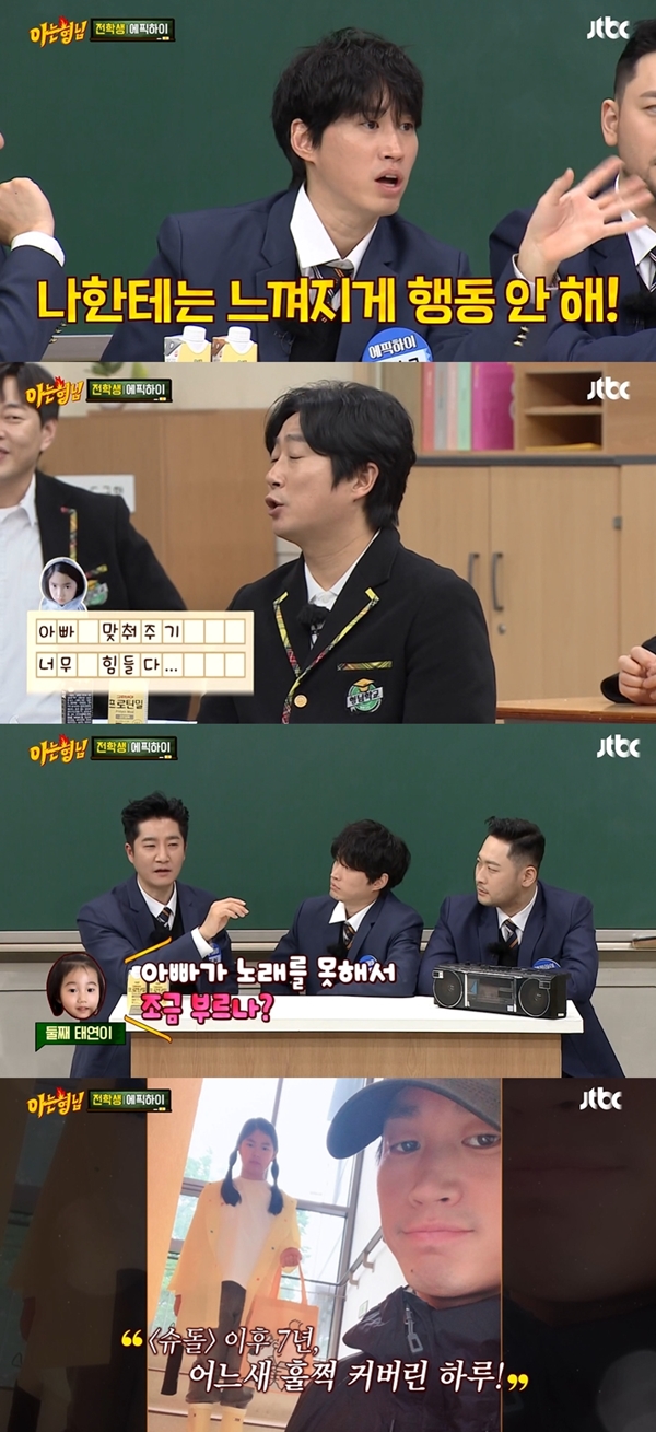 Tablo has told of the latest situation of her daughter Haru.Epik High (Tablo, DJ Tukutz, Mitsurajin) appeared on JTBCs Knowing Bros., which aired on the afternoon of the 12th.On this day, Tablo said, I am 12 years old, about my daughter Haru, who appeared in the past childcare entertainment Superman Returns.I think puberty is here, but I have never been so close to me that I have never acted like adolescence. I sometimes go on a schedule together and think of me as a friend. Lee Soo-geun laughed, saying, It may be hard to match Father in the diary.Kim Hee-chul asked, The children are not the famous singers. DJ Tukutz said, First, I came to the concert and I do not know how much.I saw a concert recently and said, Why does Father sing a little? I cant sing a little.Father explained that he is a music maker and that he only calls a little bit. I do not show that I am music at home and I go to Father company.