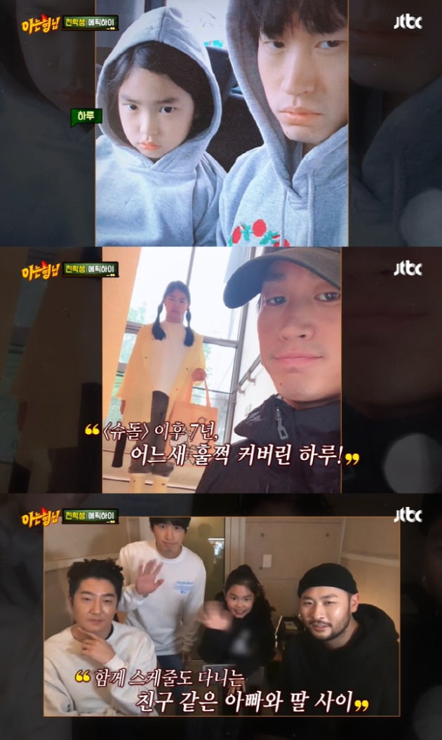 Epik High Tablo reveals recent status of daughter HaruIn JTBC entertainment Knowing Bros broadcast on the 12th, Epik Highs Tablo, Mitsura and DJ Tukutz were transferred as transfer students.Mitsura said she had been with Lee Jin-ho during her Home Office days, saying, I thought that Friend was a little scary, usually polite and quiet.But when I think that it is the timing that I have to laugh, my eyes change strangely. I feel like the personality itself changes. Lee Jin-ho attacked Mitsura, which I remember, is bad for my body, but it is a goal: there were four cigarettes on my limbs, and Mitsura changed his eyes to change two to four.Its not a lie, but Im adding a lot. Kim said of Mitsura, I loved Friend, I never thought I would marry, I might know Mitsura better than my wife.Epik High members wrote Abby High as their strengths: Last year, Mitsura had a child, and all Epik High members became Fathers.Tablo said Haru is now 12 years old and has revealed the current status of Haru seven years after her appearance on entertainment Superman Returns (hereinafter referred to as Shudol).I think Haru is adolescence, but he is so close to me that he does not act like he feels to me.I sometimes go on a schedule with me, he said. Look at the diary later. It is too hard to match Father.It may be written to get out of it moderately, he laughed.When asked if Father was a famous singer, DJ Tukutz said he knew the first ten-year-old, but the second was because of Corona 19 and he had not been to the concert recently. Father said why did he sing a little, did not he sing the most?Father said he was a music maker and only a little bit of what he called him. He was hard to explain, so he didnt get a good tee at home.Tablo revealed that she also makes a five-year-old version of all 19 gold songs for the children, as well: There are babies that started with the 19-year-old version and then hide.I tried to swear at the lyrics, but when I see a child, I change the lyrics. My child is now eight months old, Mithrane said.I want to be on stage once until I am old enough to go to the performance. Tablo said, When the child is 20 years old, Mitsura is a joy. Epik High later said he would select a junior group and asked his brothers to write on the subject of hardship and adversity.Tablo asked, Do not make it too much, write down the moment of the bottom you have experienced, and your brothers were impressed with unexpected lyrics and rap skills.