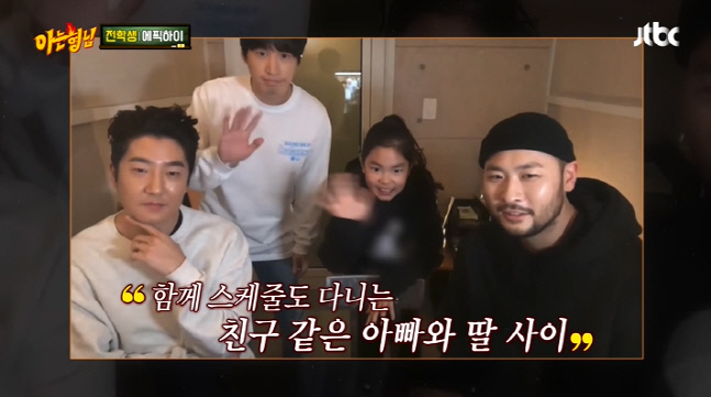 Epik High appeared on JTBCs Knowing Brother, which aired on the 12th.On this day, Epik High wrote Abby High in the merit part of the application form written directly.This is because Mitsura became a father of all three members last year, especially the rapid growth of Tablos daughter Haru.Haru made headlines by appearing with Tablo on the KBS2 entertainment program The Return of Superman.Seven years after appearing on The Return of Superman, Haru is already 12 years old.But Tablo and daughter Haru still keep the same relationship as Friend.Tablo said, I think puberty is here, but I am so close to myself that there is no change that acts like it to me.I sometimes go on a schedule together and really act like Friend and I. Photo Sources  JTBC