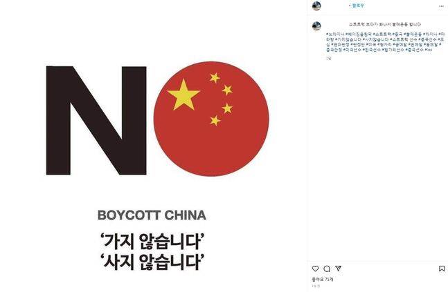 2022 베이징 동계올림픽 편파 판정 논란으로 반중 정서가 거세지면서 'NO 차이나' 문구도 속속 등장하고 있다.ⓒ인스타그램