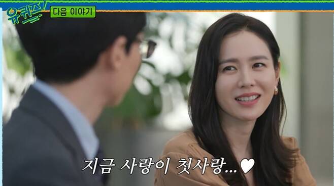 Son Ye-jin appeared in a trailer released at the end of the TVN entertainment program You Quiz None the Block (director Kim Min-seok, Park Geun-hyung) broadcast on the 9th.In My OOO Special Feature broadcasted on the 16th, Son Ye-jin appears as My first love of the nation forever in my head.In the trailer, Son Ye-jin asked, I am curious about the first love of the first love of the people. He smiled and said, Love is my first love.Hyun Bin and Son Ye-jin have taken their first precious step as a strong companion of each other, said Hyun Bin and Son Ye-jin, a member of the company, on the 10th day after the trailer release. The two people will have a marriage ceremony in March.The marriage ceremony is held privately by inviting parents and acquaintances according to the will of the two.You Quiz on the Block Park Geun-hyung PD said on the 15th, Many of the producers have been waiting for the opportunity to join the company because they are fans of Son Ye-jin Actor for a long time. Meanwhile, Son Ye-jin Actor, who was worried about promoting new works, said that he decided to appear in You Quiz on the BlockI was so excited because I chose the program as a viewer who often watches You Quiz on the Block after various entertainments. Park PD said, I have told a lot of behind-the-scenes stories about my work so far during shooting, but it seems to be too interesting stories for fans. Especially, I was so glad to hear the good news recently, but after hearing the news,I was coming up, said Son Ye-jins first love public comments after the announcement of None Hyon Bin and marriage news.Since the first time Hyon Bin Son Ye-jin was together in the movie Negotiations (2018), a romance rumor has begun to emerge.In the TVN drama Loves Unstoppable, which ended in January 2020, Lee Jung Hyuk and Yun Seri became lovers in the fourth time in the romance rumor.You Quiz on the Block Son Ye-jin will be broadcasted at 8:40 pm on the 16th.