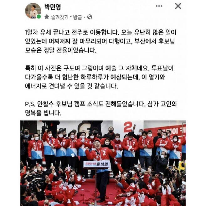사진=박민영 국민의힘 선거대책본부 청년보좌역 페이스북
