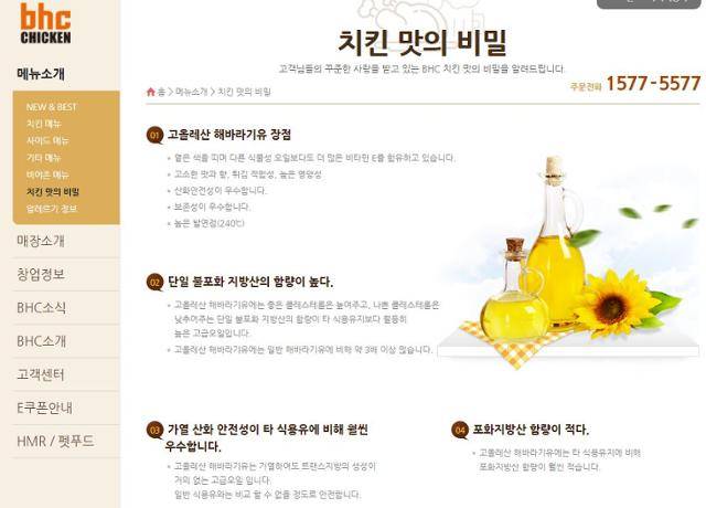 bhc 홈페이지 캡처